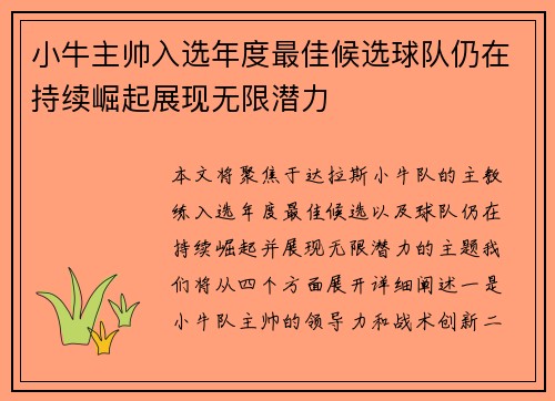 小牛主帅入选年度最佳候选球队仍在持续崛起展现无限潜力