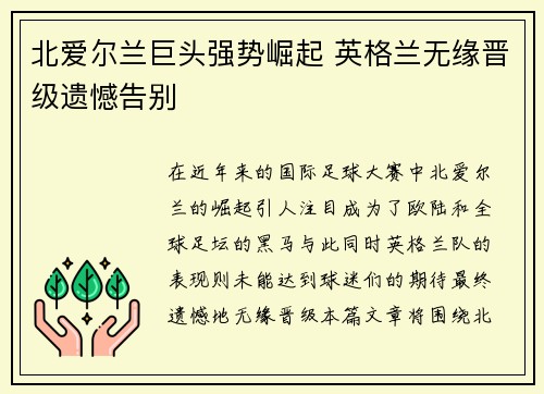 北爱尔兰巨头强势崛起 英格兰无缘晋级遗憾告别