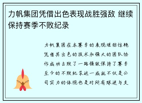力帆集团凭借出色表现战胜强敌 继续保持赛季不败纪录