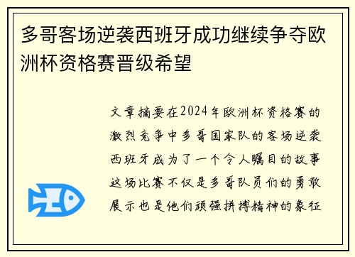 多哥客场逆袭西班牙成功继续争夺欧洲杯资格赛晋级希望