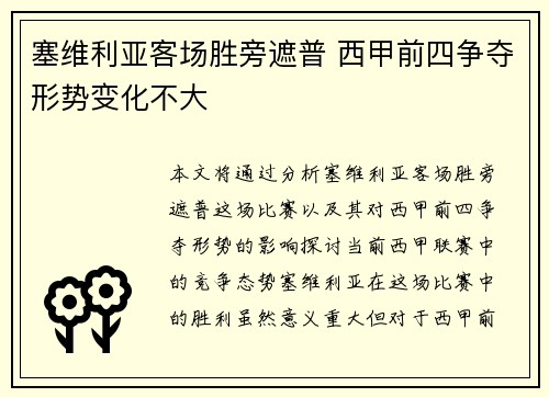 塞维利亚客场胜旁遮普 西甲前四争夺形势变化不大