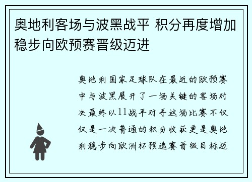 奥地利客场与波黑战平 积分再度增加稳步向欧预赛晋级迈进