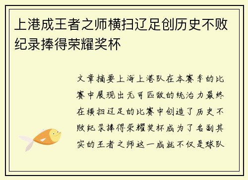 上港成王者之师横扫辽足创历史不败纪录捧得荣耀奖杯