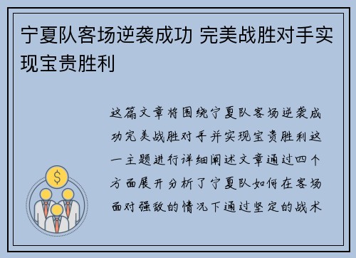 宁夏队客场逆袭成功 完美战胜对手实现宝贵胜利