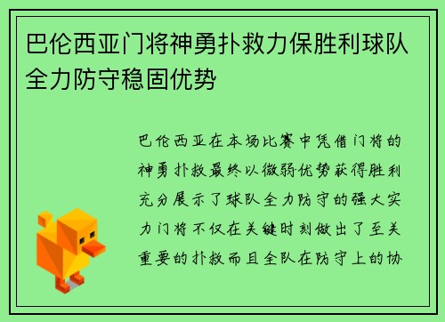 巴伦西亚门将神勇扑救力保胜利球队全力防守稳固优势