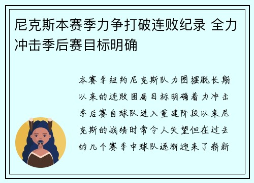 尼克斯本赛季力争打破连败纪录 全力冲击季后赛目标明确