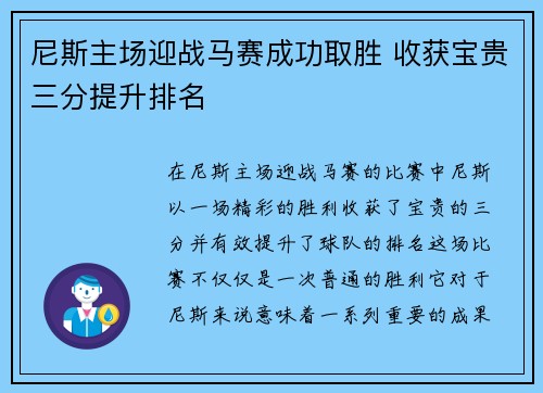 尼斯主场迎战马赛成功取胜 收获宝贵三分提升排名