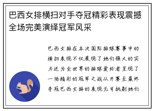 巴西女排横扫对手夺冠精彩表现震撼全场完美演绎冠军风采
