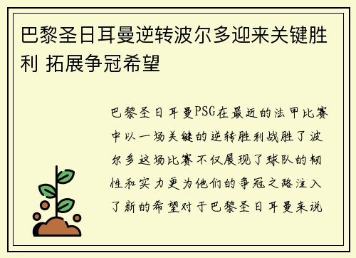 巴黎圣日耳曼逆转波尔多迎来关键胜利 拓展争冠希望