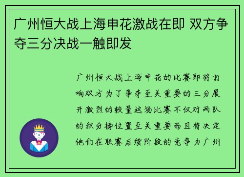 广州恒大战上海申花激战在即 双方争夺三分决战一触即发