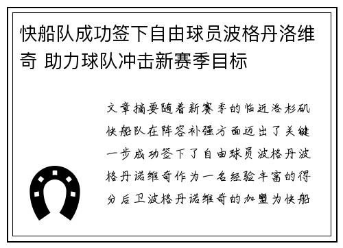 快船队成功签下自由球员波格丹洛维奇 助力球队冲击新赛季目标