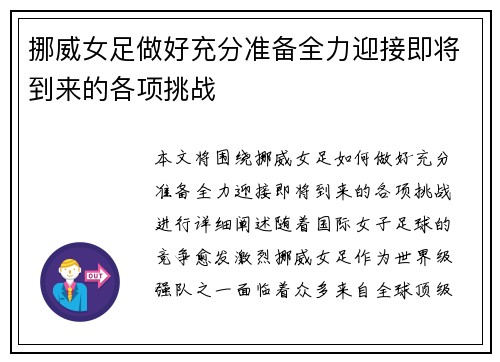 挪威女足做好充分准备全力迎接即将到来的各项挑战