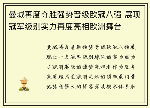 曼城再度夺胜强势晋级欧冠八强 展现冠军级别实力再度亮相欧洲舞台