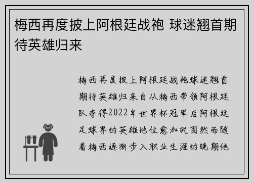 梅西再度披上阿根廷战袍 球迷翘首期待英雄归来