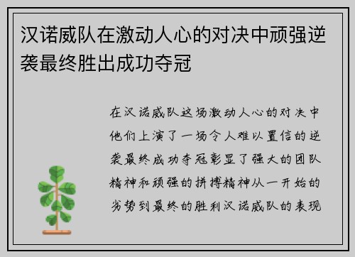 汉诺威队在激动人心的对决中顽强逆袭最终胜出成功夺冠