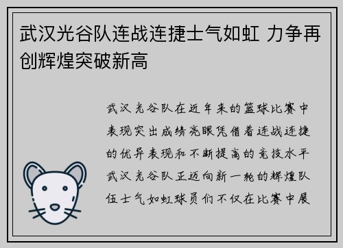 武汉光谷队连战连捷士气如虹 力争再创辉煌突破新高