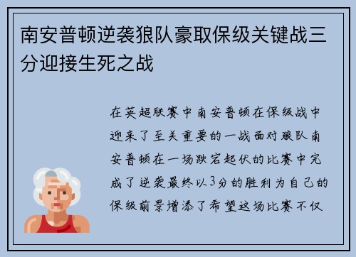 南安普顿逆袭狼队豪取保级关键战三分迎接生死之战