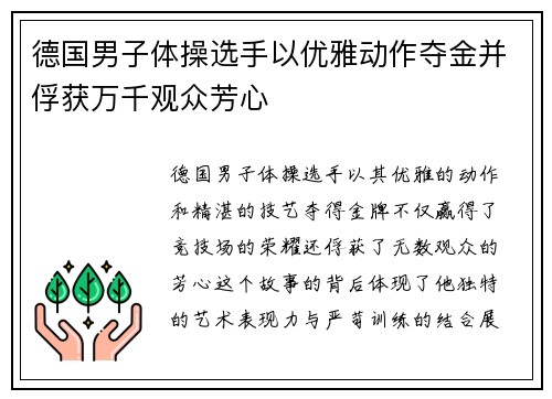 德国男子体操选手以优雅动作夺金并俘获万千观众芳心