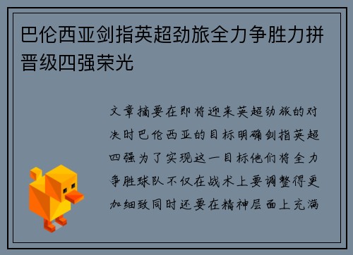 巴伦西亚剑指英超劲旅全力争胜力拼晋级四强荣光