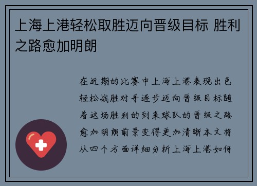 上海上港轻松取胜迈向晋级目标 胜利之路愈加明朗