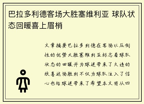 巴拉多利德客场大胜塞维利亚 球队状态回暖喜上眉梢