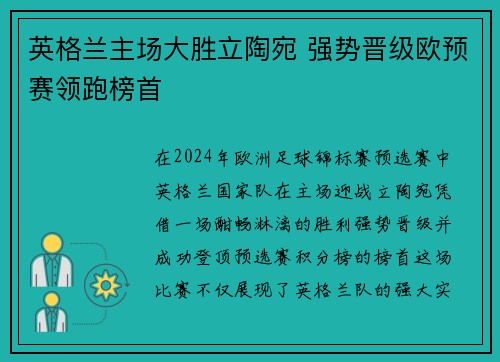 英格兰主场大胜立陶宛 强势晋级欧预赛领跑榜首