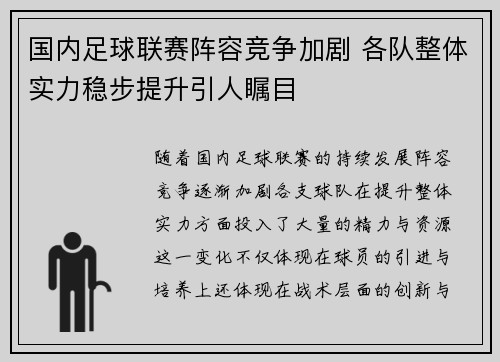 国内足球联赛阵容竞争加剧 各队整体实力稳步提升引人瞩目