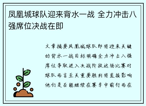 凤凰城球队迎来背水一战 全力冲击八强席位决战在即