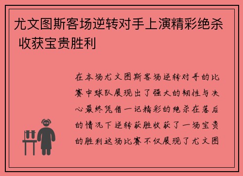 尤文图斯客场逆转对手上演精彩绝杀 收获宝贵胜利