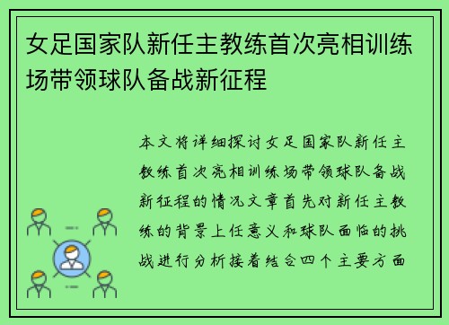 女足国家队新任主教练首次亮相训练场带领球队备战新征程