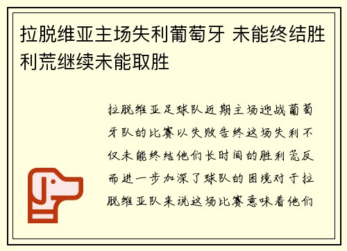 拉脱维亚主场失利葡萄牙 未能终结胜利荒继续未能取胜