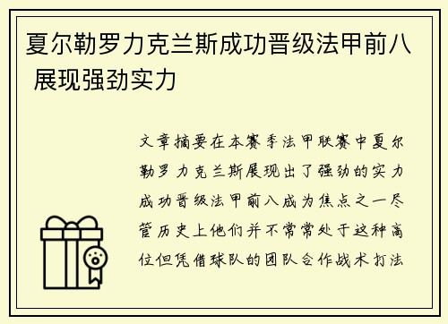 夏尔勒罗力克兰斯成功晋级法甲前八 展现强劲实力