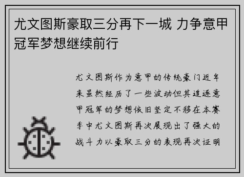 尤文图斯豪取三分再下一城 力争意甲冠军梦想继续前行