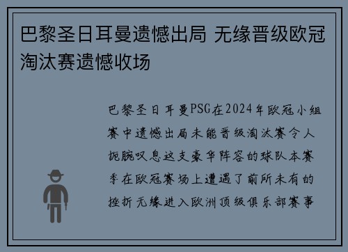 巴黎圣日耳曼遗憾出局 无缘晋级欧冠淘汰赛遗憾收场
