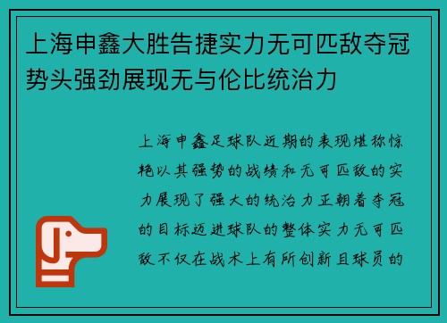 上海申鑫大胜告捷实力无可匹敌夺冠势头强劲展现无与伦比统治力