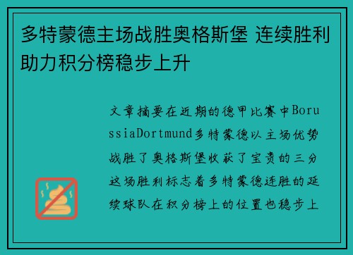 多特蒙德主场战胜奥格斯堡 连续胜利助力积分榜稳步上升