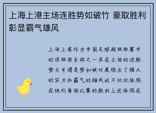 上海上港主场连胜势如破竹 豪取胜利彰显霸气雄风