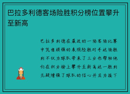 巴拉多利德客场险胜积分榜位置攀升至新高