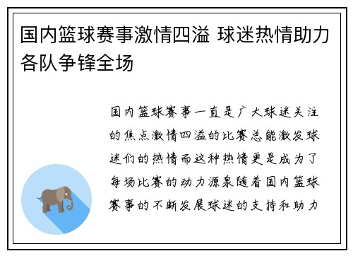 国内篮球赛事激情四溢 球迷热情助力各队争锋全场